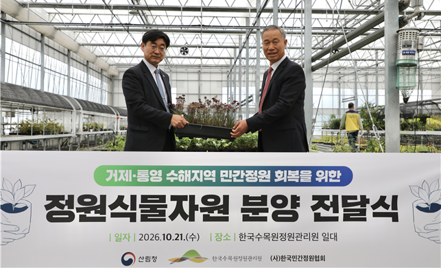 21일 국립세종수목원 양묘장에서 한국수목원정원관리원이 (사)한국민간정원협회에 정원식물 1만본을 전달했다.(좌측 한국수목원정원관리원 심상택 이사장, 우측 한국민간정원협회 오부영 회장).