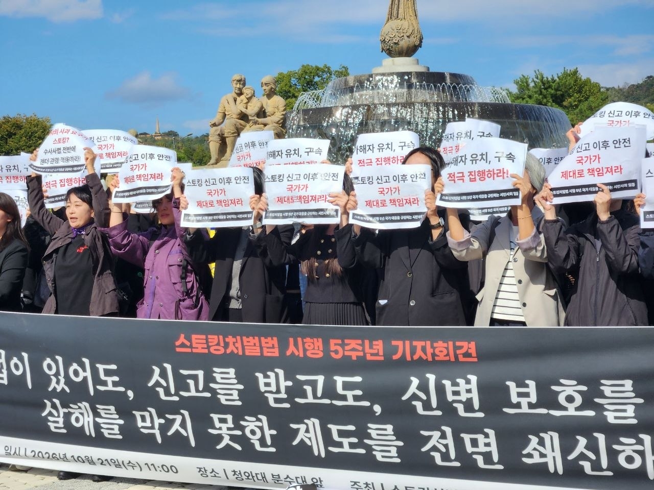 Participants at a Korea Women's Hot Line press conference on the Act on Punishment of Crime of Stalking hold signs calling for reform in Seoul on Wednesday. (Korea Women's Hot Line)