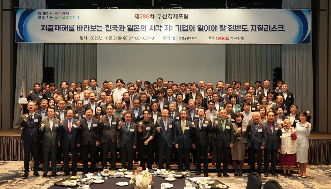 부산상공회의소가 21일 아침 롯데호텔부산에서 제286차 부산경제포럼을 개최했다. [부산상의 제공]