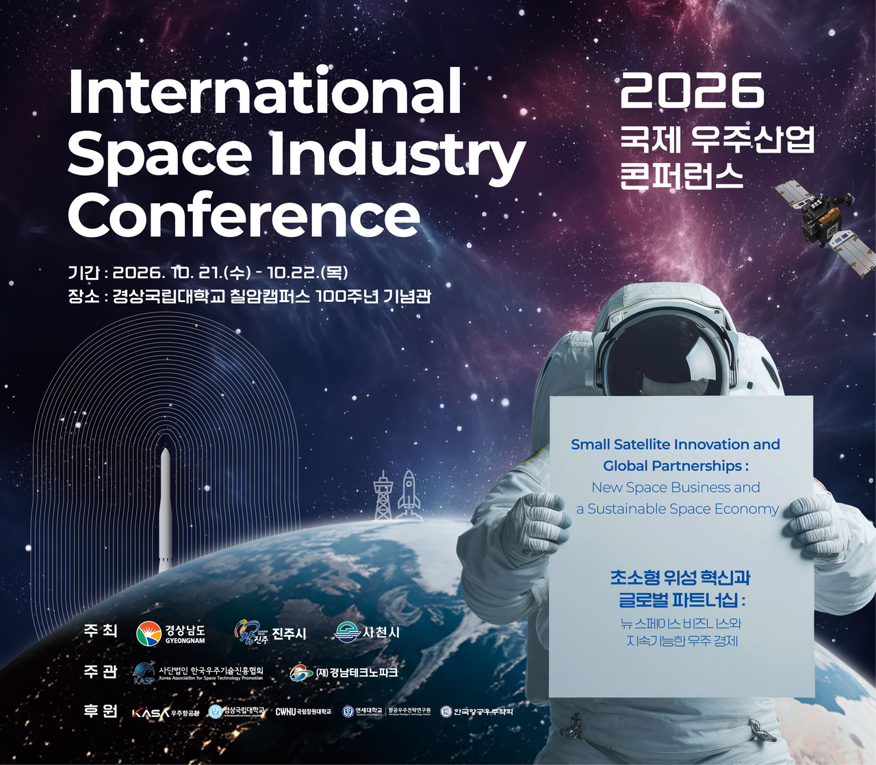 2026 국제우주산업 콘퍼런스 이미지 [경남도 제공]