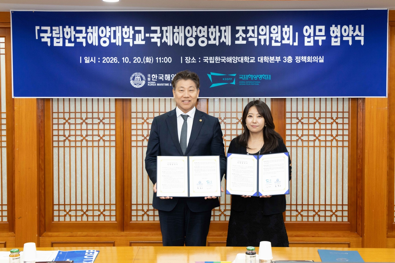 국립한국해양대학교와 국제해양영화제조직위원회는  20일 업무협약을 체결했다. [국립한국해양대학교 제공]