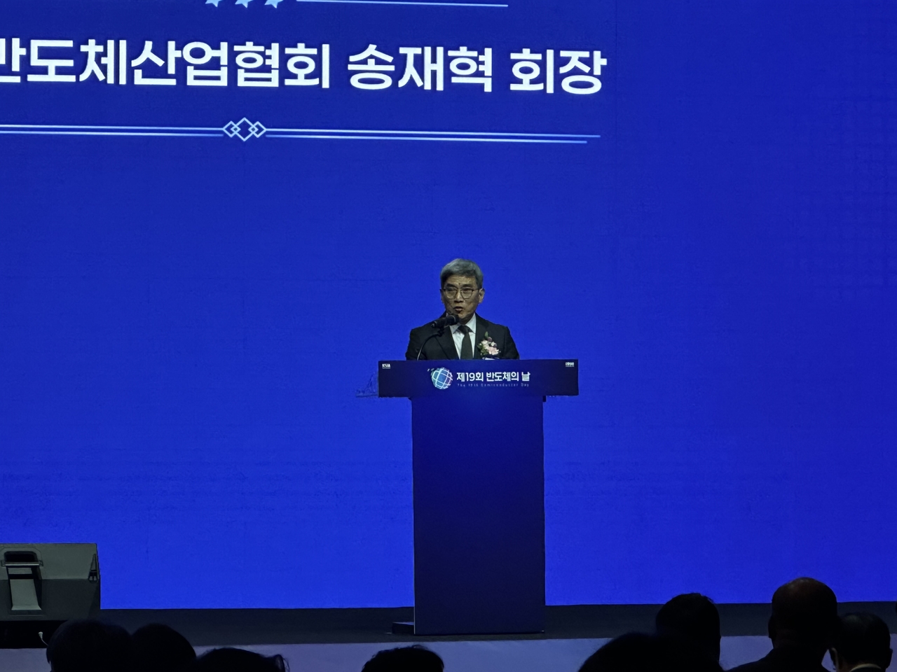 Song Jae-hyeok, president of Samsung Electronics, delivers a welcome address at the 19th Semiconductor Day ceremony held Wednesday afternoon at the Grand InterContinental Seoul Parnas in Gangnam-gu, Seoul.