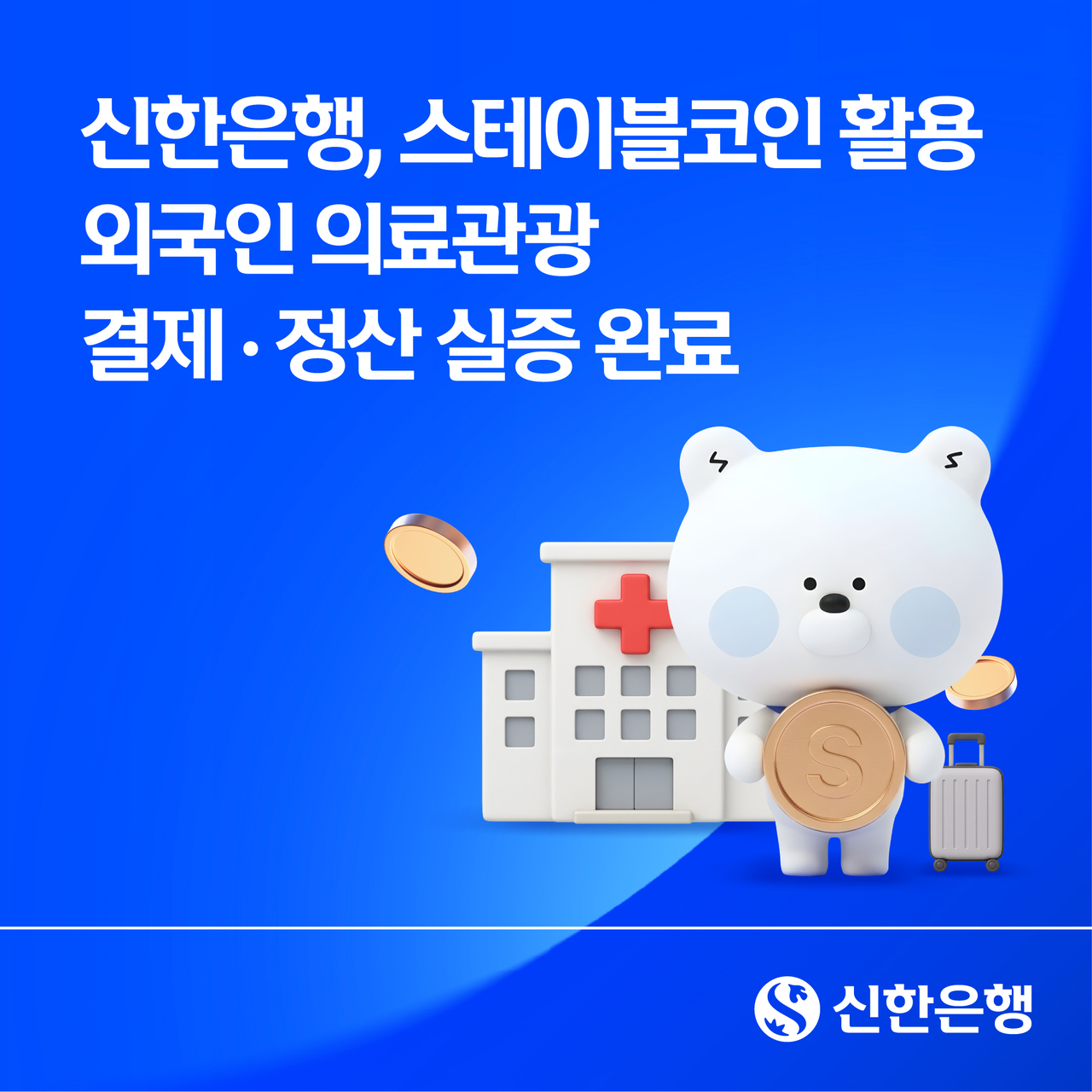 [Provided by Shinhan Bank]