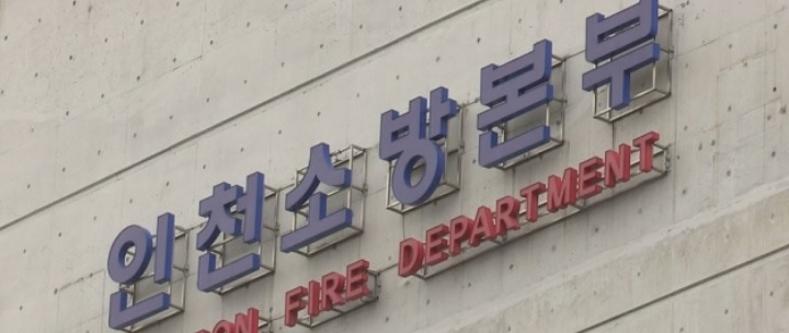 인천소방본부. [연합]
