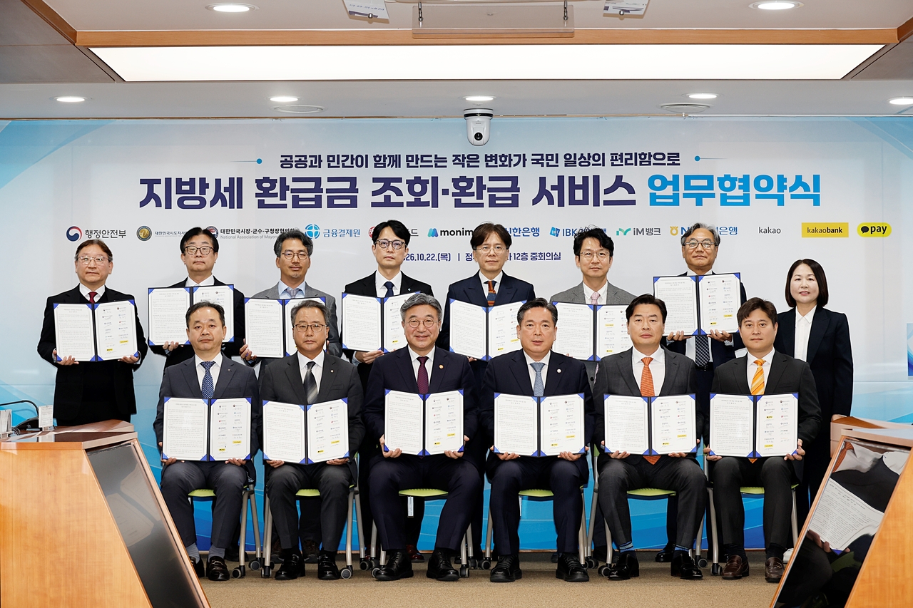 윤호중(사진 앞줄 왼쪽에서 세 번째) 행정안전부 장관이 22일 오전 지방세환급금 조회 환급서비스 추진을 위해 지방정부, 금융결제원, 민간기업과 업무협약을 체결한 뒤 기념촬영을 하고 있다. [행정안전부 제공]