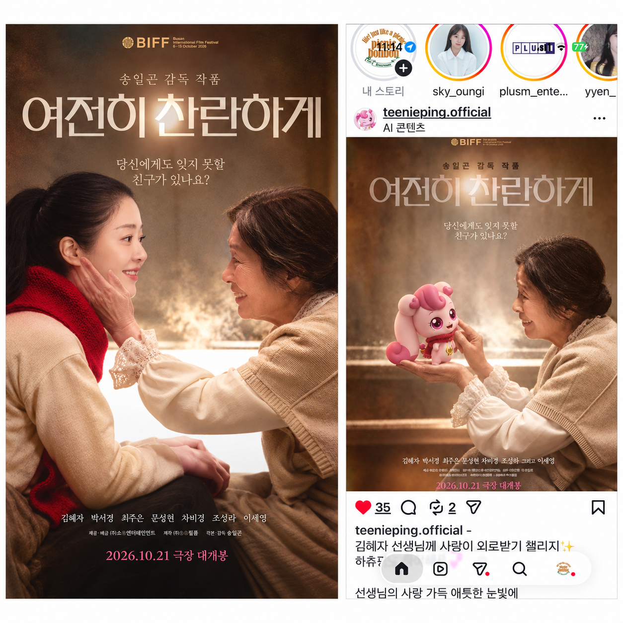 영화 ‘여전히 찬란하게’ 챌린지 [챗GPT로 제작]