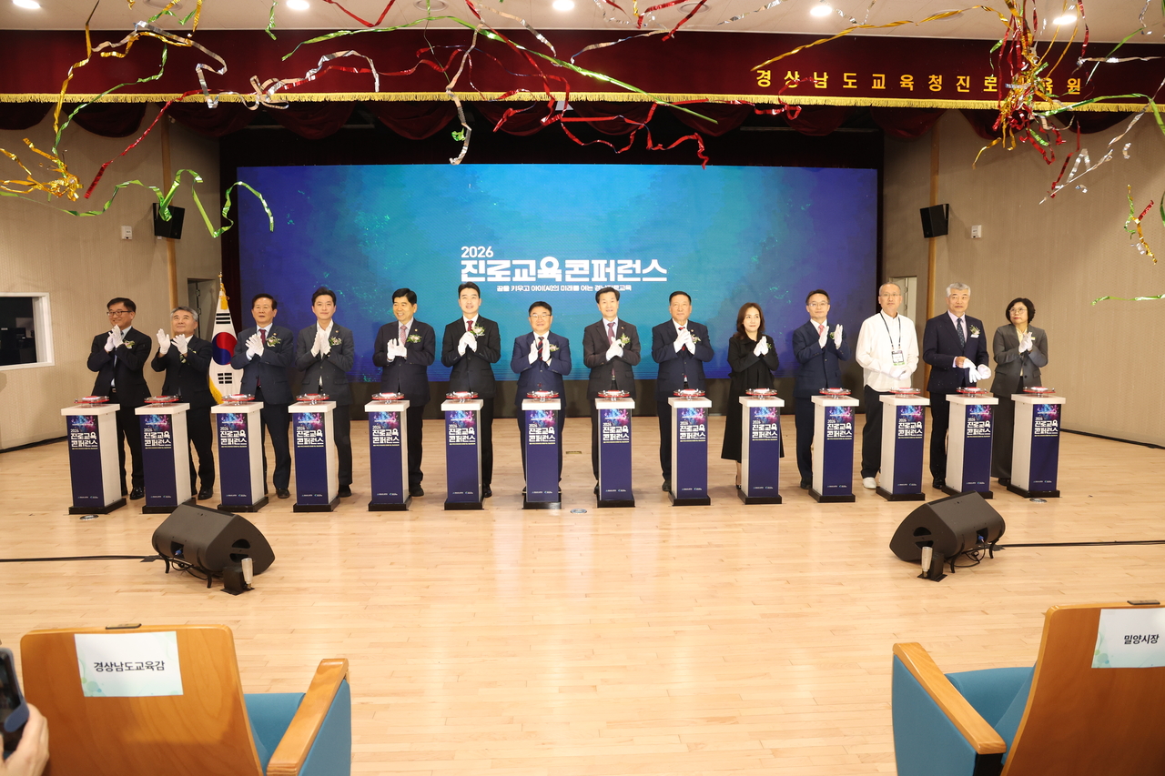 22일 경남도교육청 진로교육원에서 권순기 교육감, 경남도의회 정재욱 교육위원장 등이 참석한 가운데 ‘2026 진로교육 콘퍼런스’가 개막했다. [경남도교육청 제공]