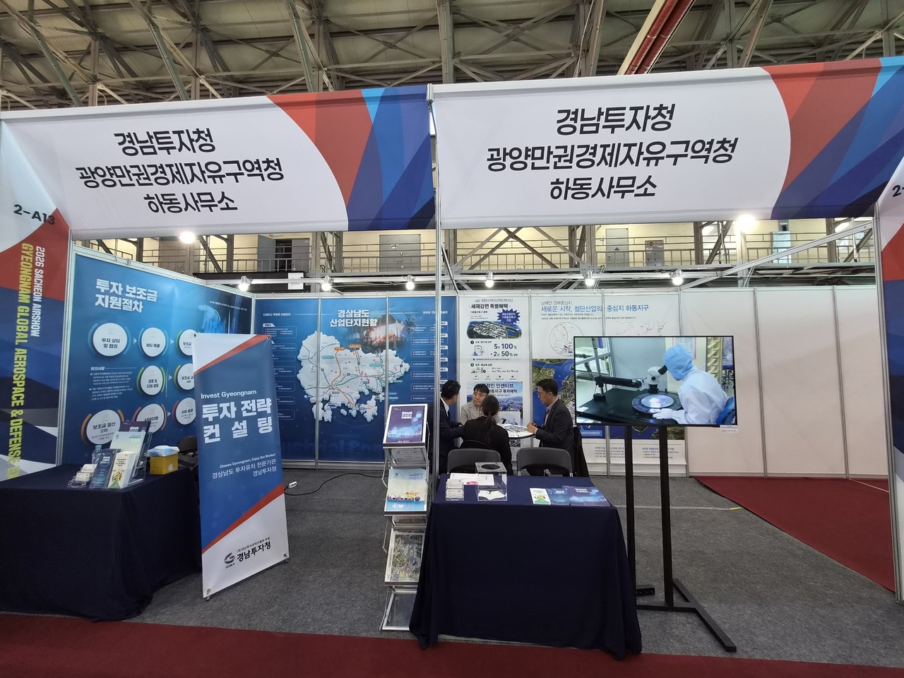 The South Gyeongsang Province Investment Agency and the Hadong office of the Gwangyang Bay Free Economic Zone Authority jointly operate an investment promotion booth at the airshow. [Provided by South Gyeongsang Province]