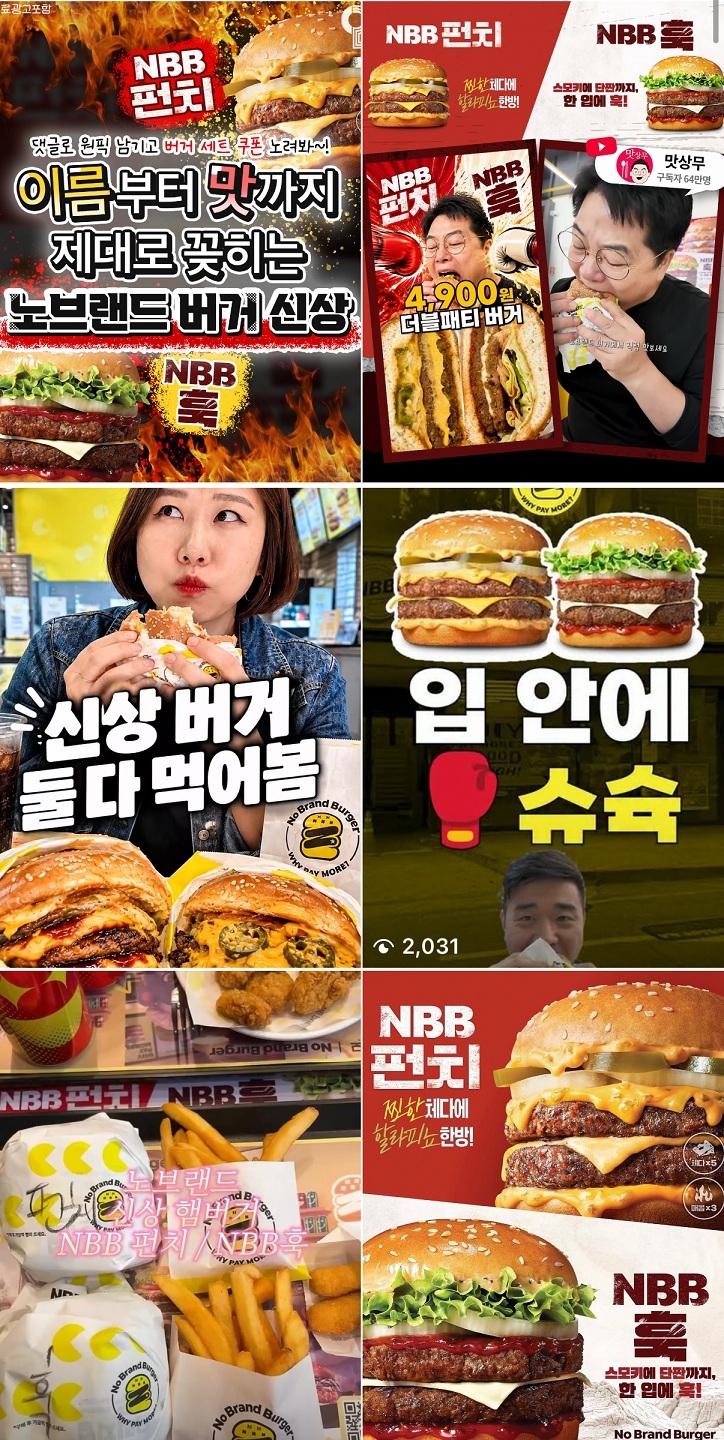노브랜드 버거의 신제품 ‘NBB 훅’과 ‘NBB 펀치’를 다룬 SNS 글 [신세계푸드 제공]