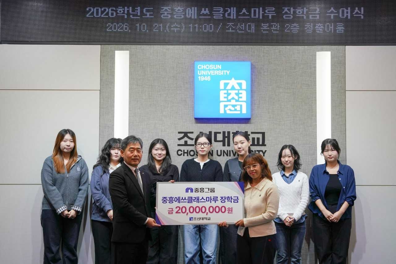 조선대학교(총장 김춘성)는 지난 21일 중흥그룹과 함께 ‘2026학년도 중흥에쓰클래스마루 장학금 수여식’을 개최했다.