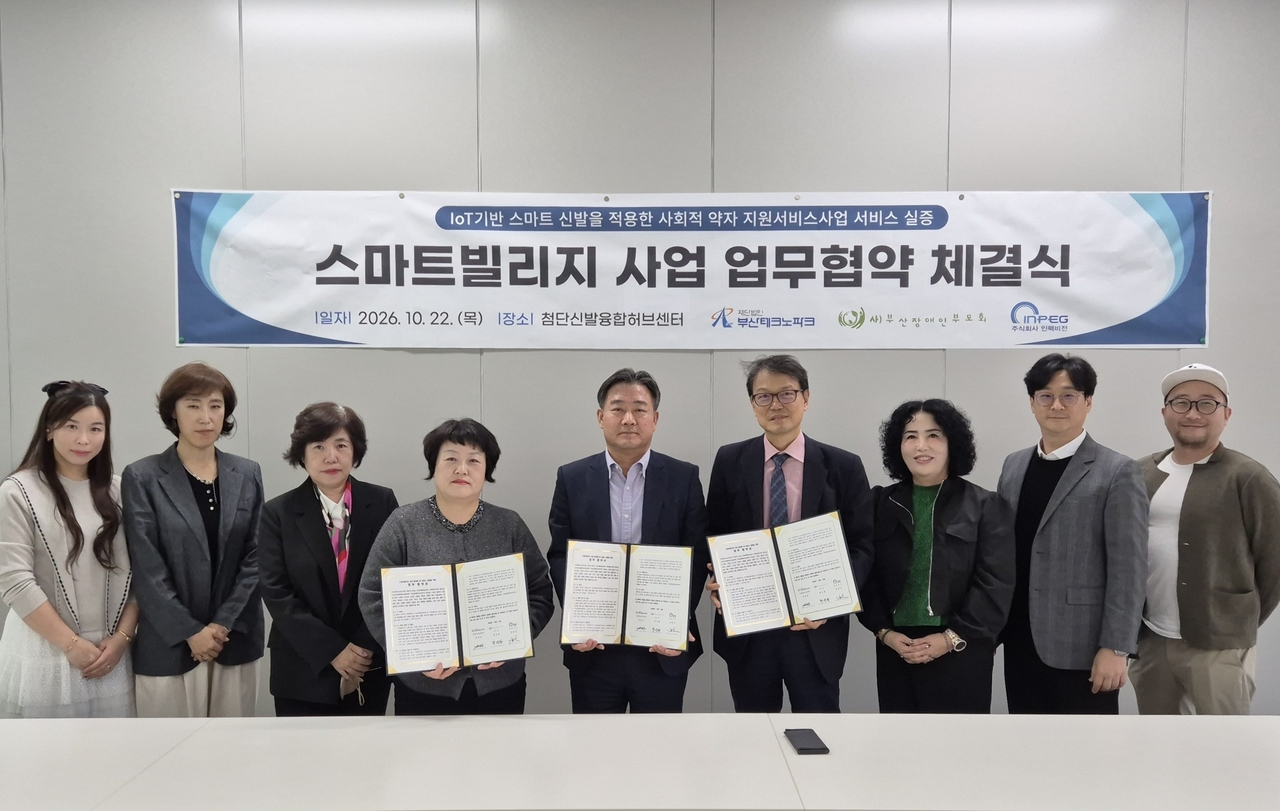 부산테크노파크가 22일 부산장애인부모회 등과 ‘스마트 신발을 적용한 사회적 약자 지원서비스’ 업무협약을 체결했다. [부산TP 제공]