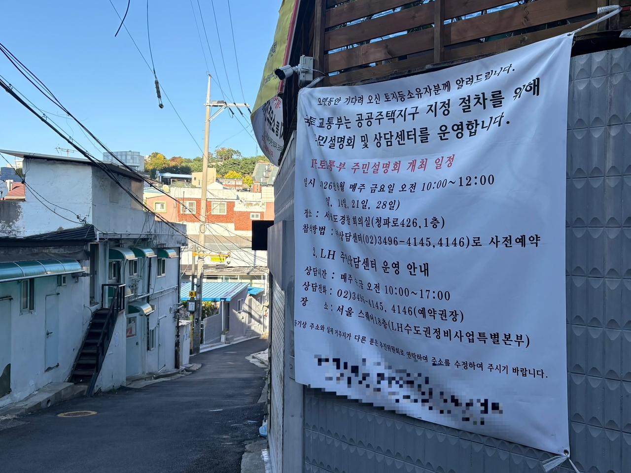 서울 용산구 동자동 쪽방촌에 공공주택지구 지정을 위한 국토교통부의 주민설명회 안내 현수막이 걸려 있다. 윤승현 기자