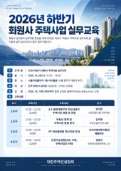Korea Housing Builders Association to hold practical training session on tax reform Wednesday