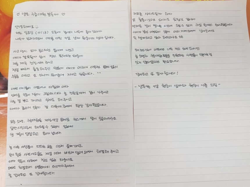 소방의 구급 출동으로 도움을 받은 시민이 염포119안전센터에 전달한 편지. [울산 북부소방서 제공