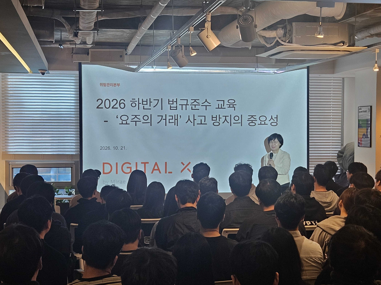 디지털엑스 임직원들이 지난 21일 위험관리본부 주관으로 진행된 2026년 하반기 법규준수 교육을 듣고 있다. [디지털엑스 제공]