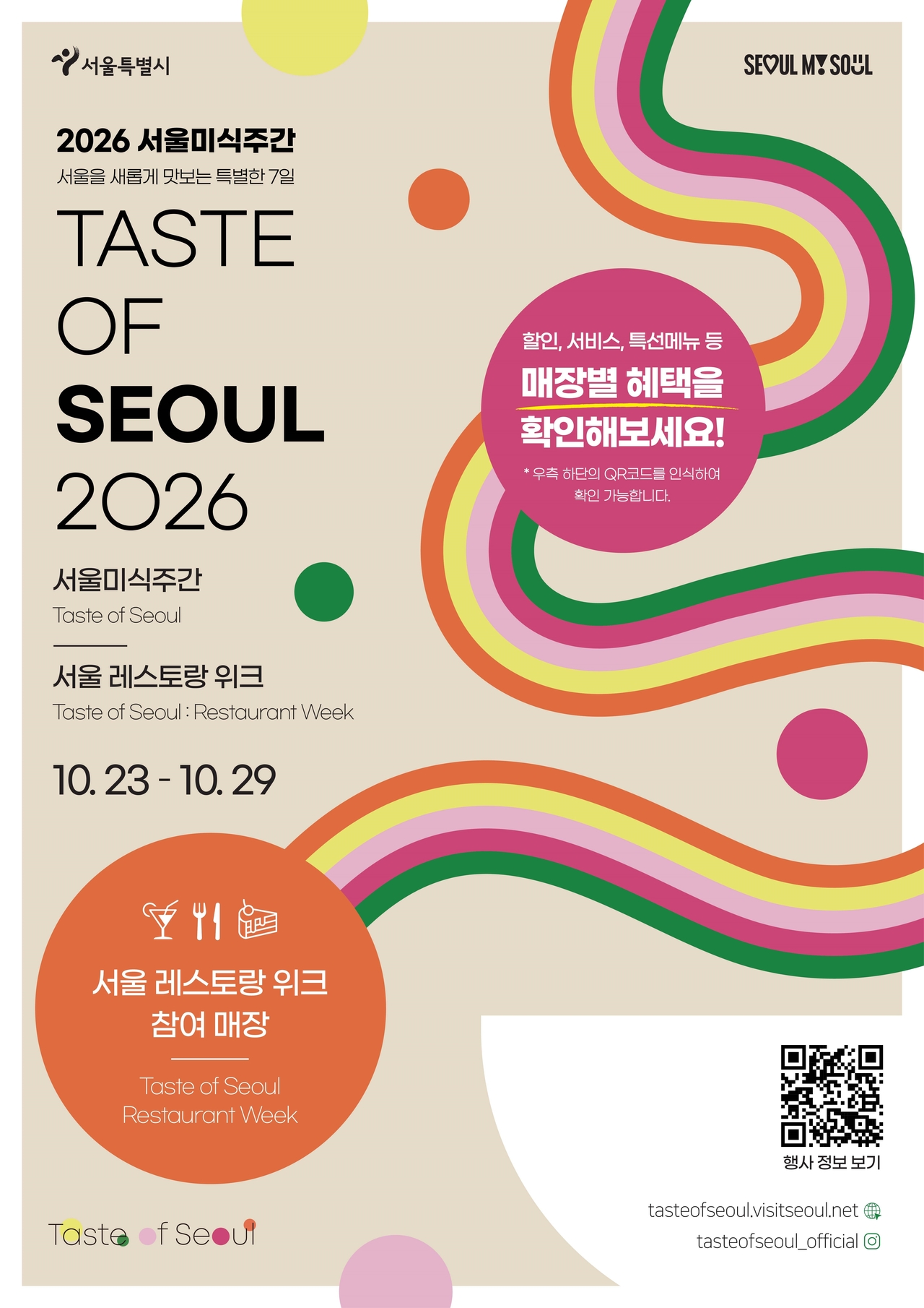 A poster for the 2026 Seoul Restaurant Week. [Seoul Metropolitan Government]