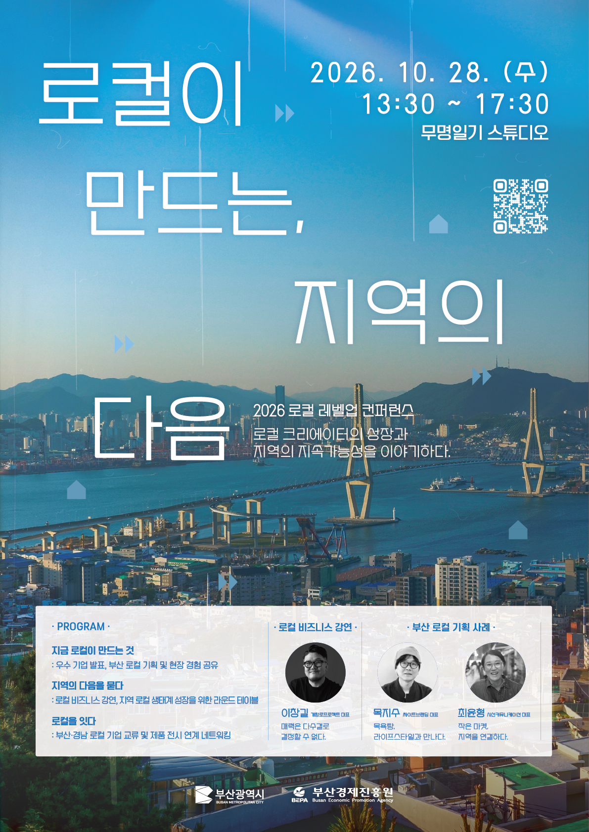 Poster for the '2026 Local Level Up Conference' [Busan Economic Promotion Agency]