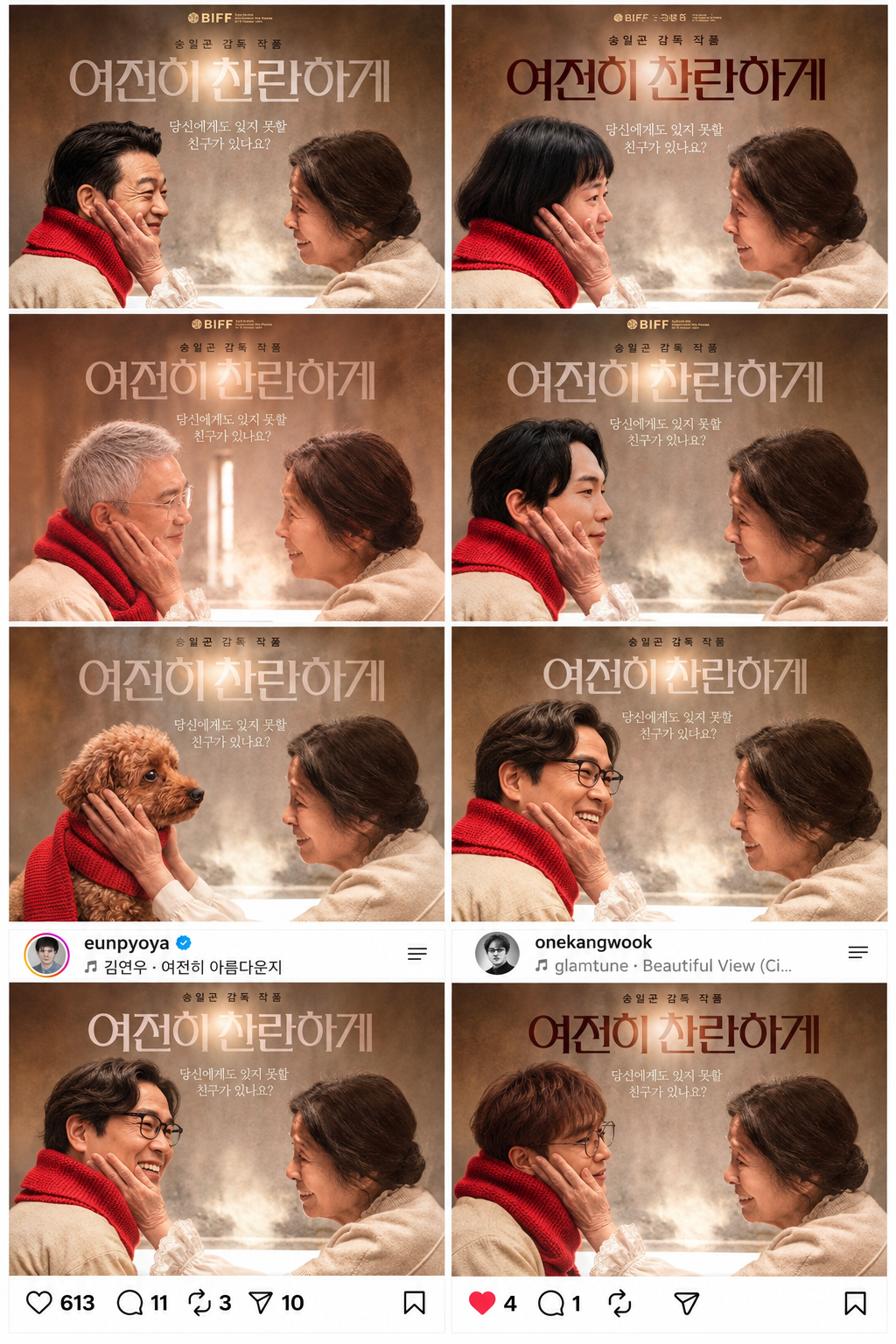 영화 ‘여전히 찬란하게’ 챌린지 모음 [챗GPT로 제작]