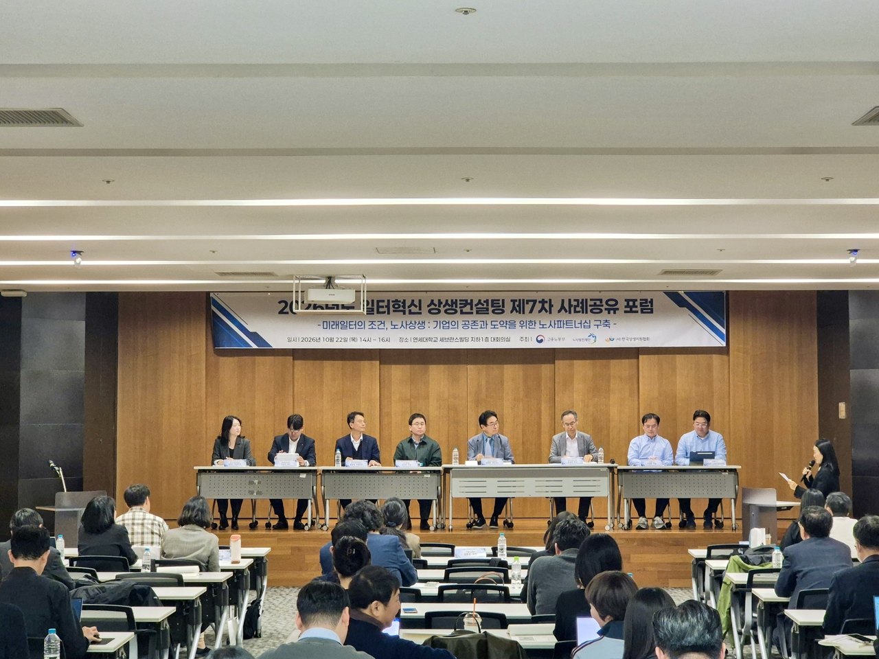 노사발전재단은 (사)한국상생지원협회와 함께 22일 서울 중구 연세대학교 세브란스빌딩에서 ‘2026년 제7차 일터혁신 사례공유 포럼’을 열고, 벡스코·롯데알미늄·씨엠월드의 노사파트너십 구축 사례를 공유했다. 종합토론에서 참석자들이 기업의 지속가능한 성장과 미래일터를 위한 노사 협력 방안에 대해 의견을 나누고 있다. [노사발전재단 제공]