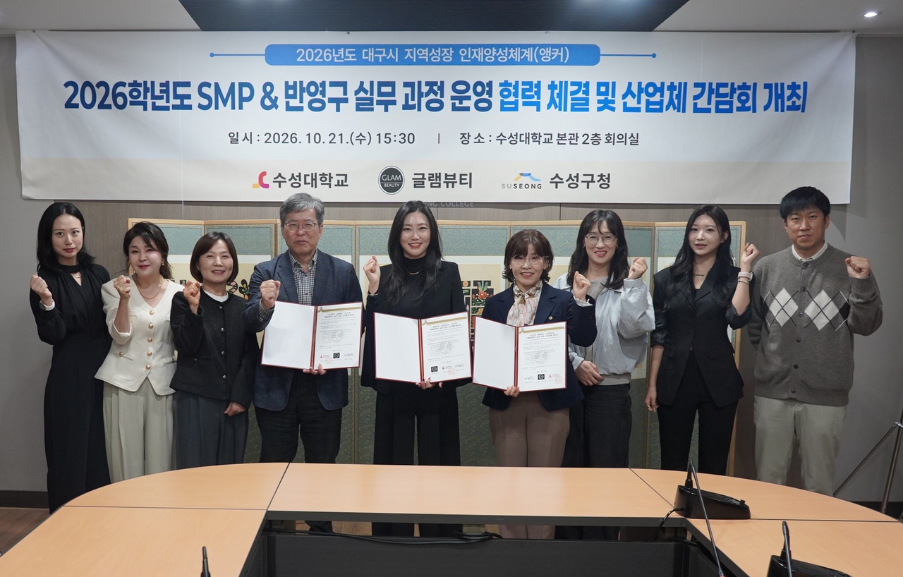 수성대와 수성구청, 글램뷰티 관계자들이 협약식 후 기념촬영을 하고 있다.[수성대 제공]