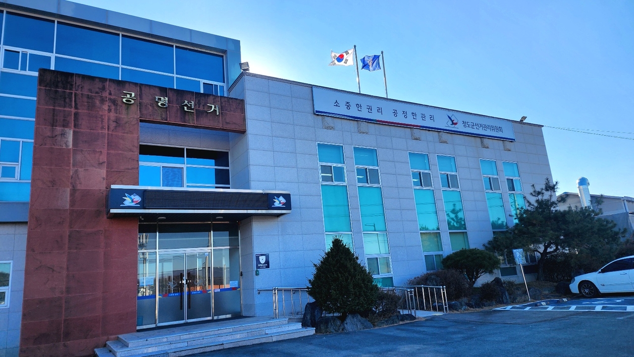 The Cheongdo-gun National Election Commission office