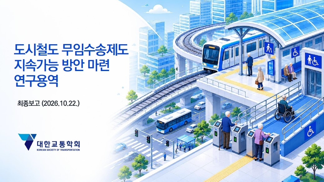 연구용역 보고서 표지
