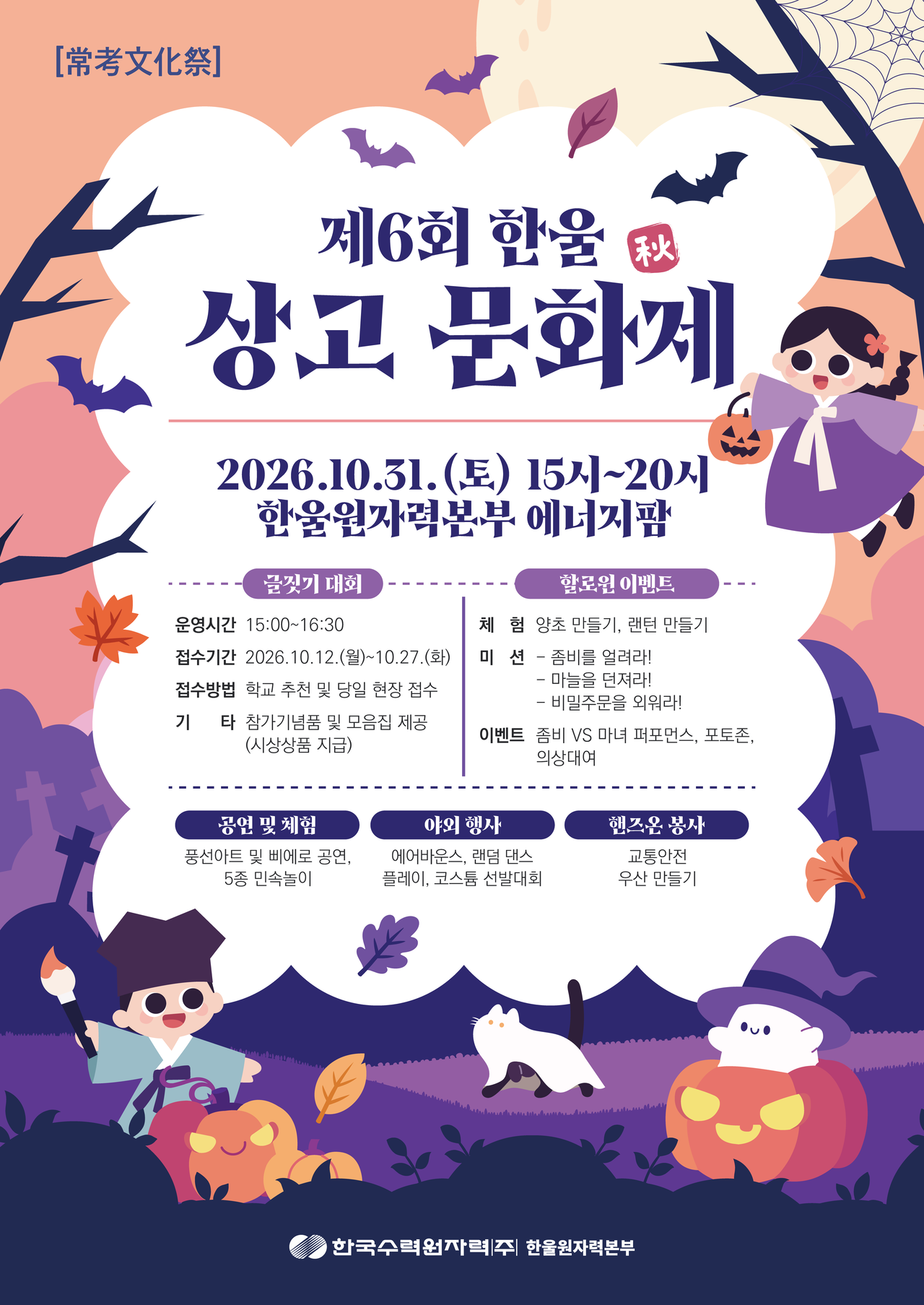 상고문화제 포스터.[한울본부 제공]