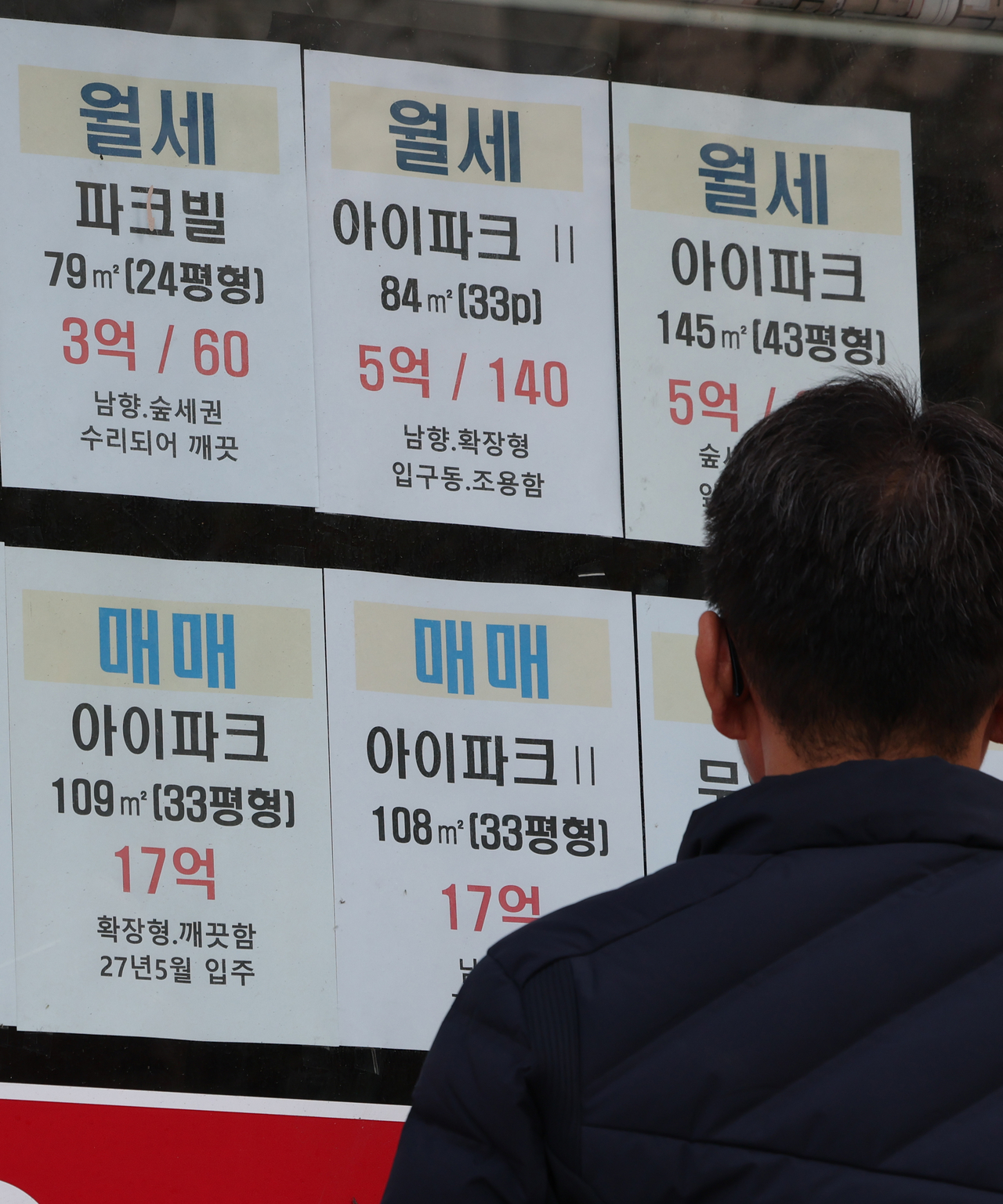 Property listings posted at a real estate agency in Jongno-gu, Seoul. (Yonhap)
