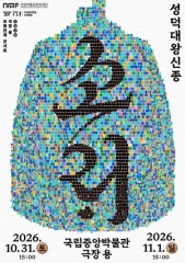 'Saenghwang, yanggeum and voice' bring a millennium of resonance to Theater Yong