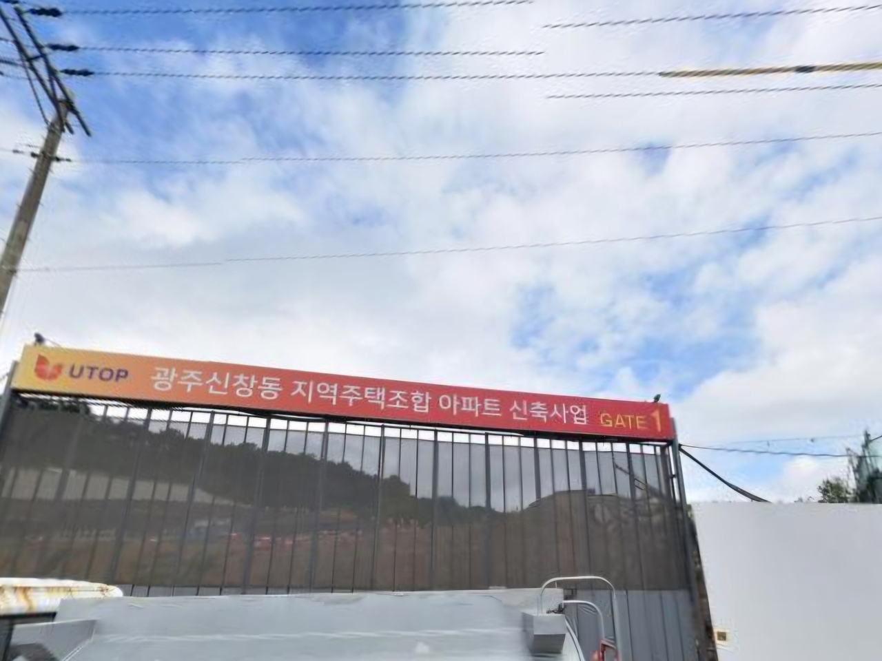 전남광주시 광산구 신창동에 소재한 신창유탑유블레스리버시티 과거 시공 현장. 현재는 골조만 세워진 채 공사가 멈췄다. [출처 네이버지도 거리뷰]