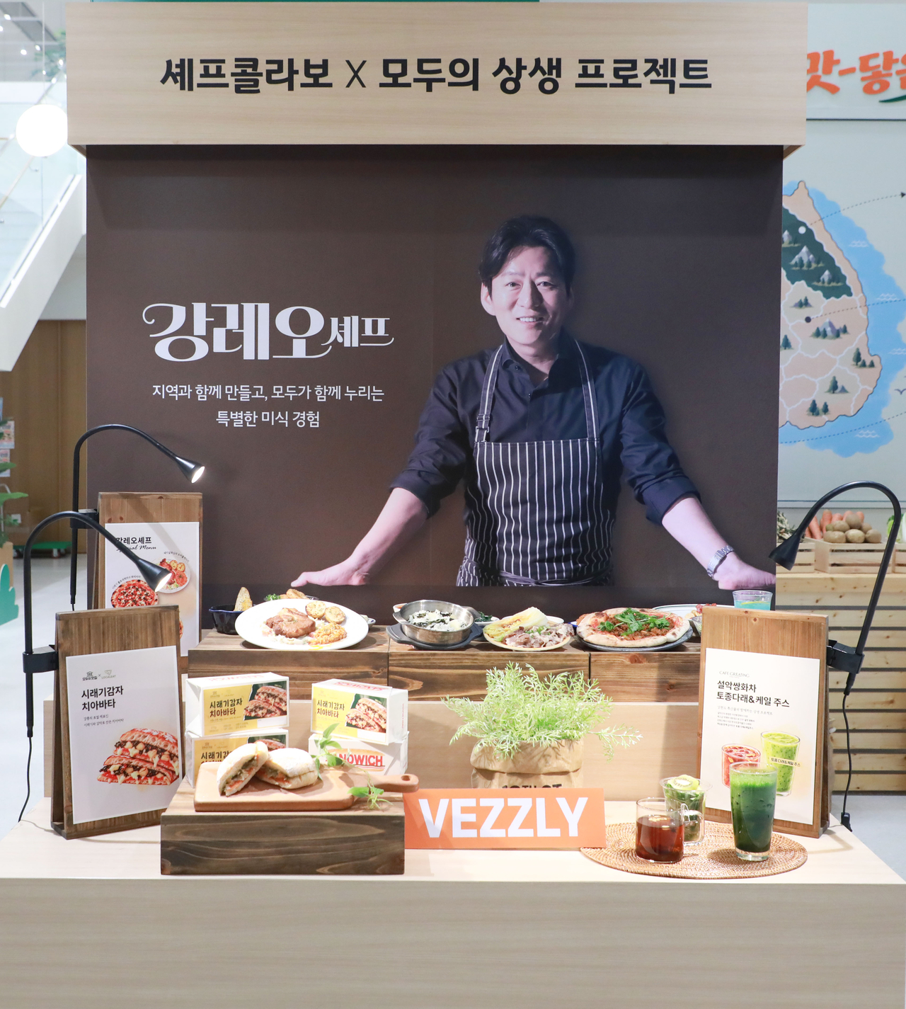 강원특별자치도와 현대그린푸드가 진행한 ‘모두의 상생 프로젝트’에 감초 역할을 맡은 강레오 셰프