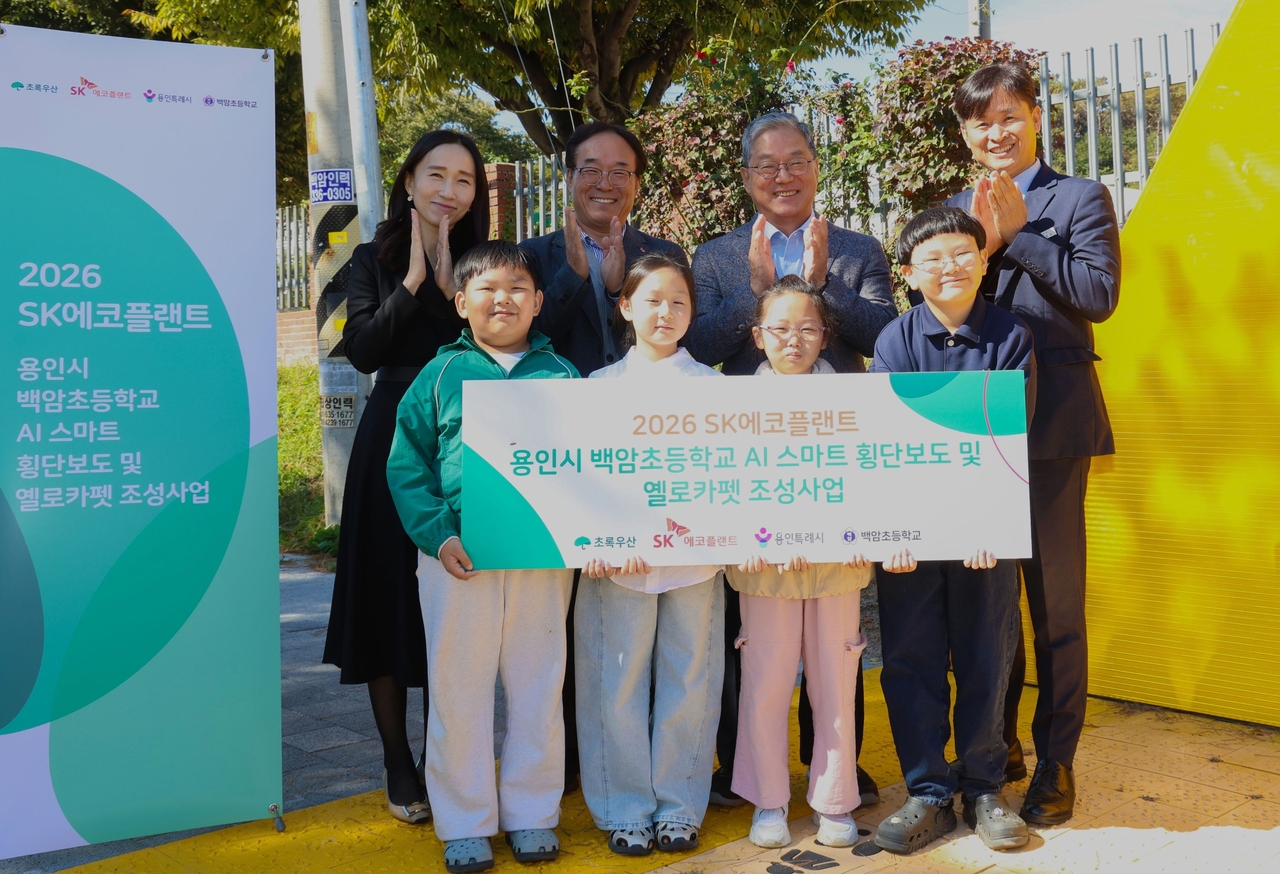 용인 백암초 ‘AI 스마트 횡단보도 및 옐로카펫 조성사업’ 준공식. [SK에코플랜트 제공]