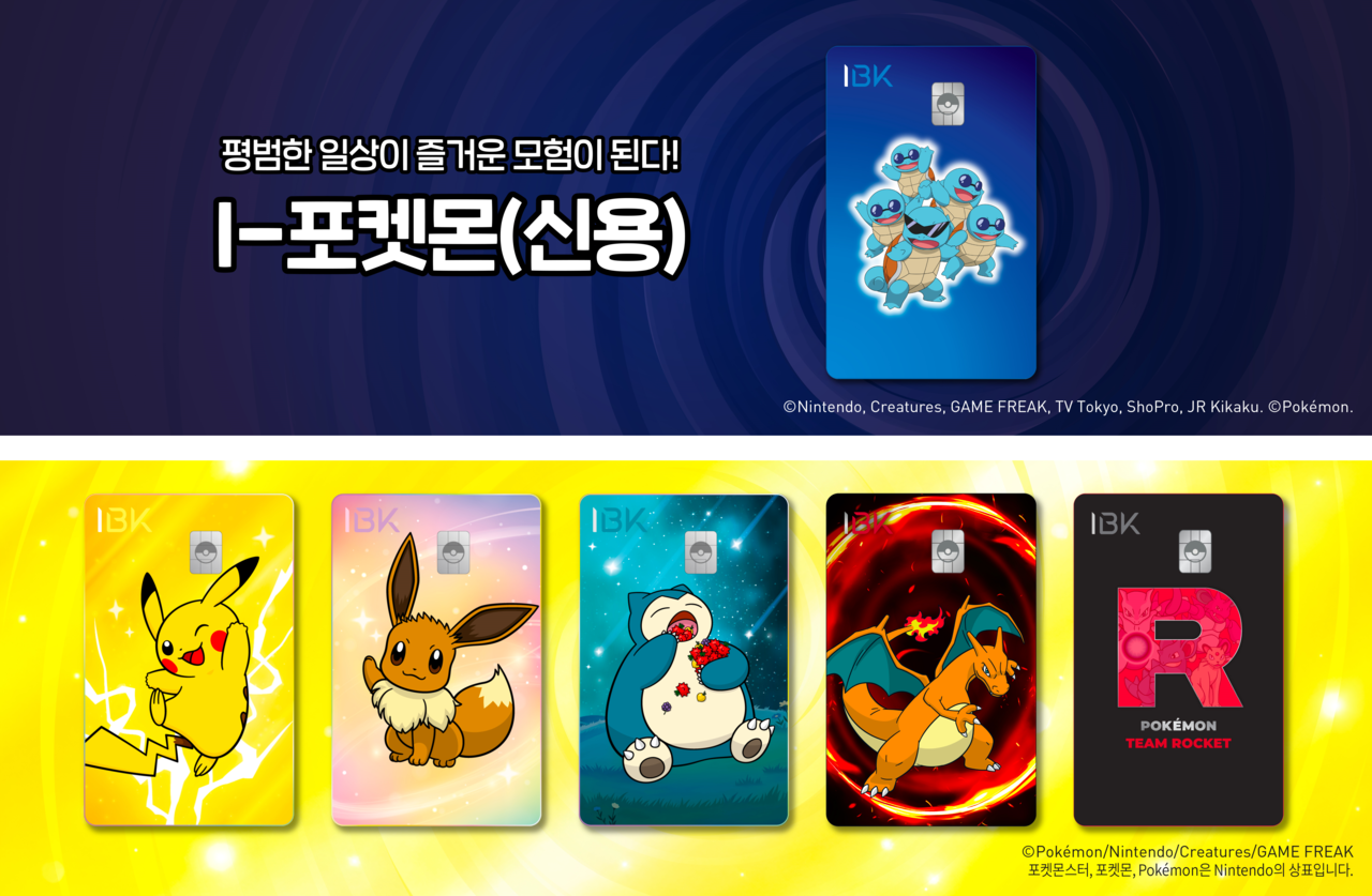 The Pokémon credit card [Provided by Industrial Bank of Korea]