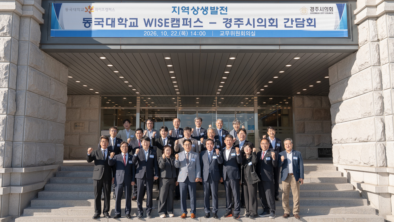 [동국대 WISE캠퍼스 제공]