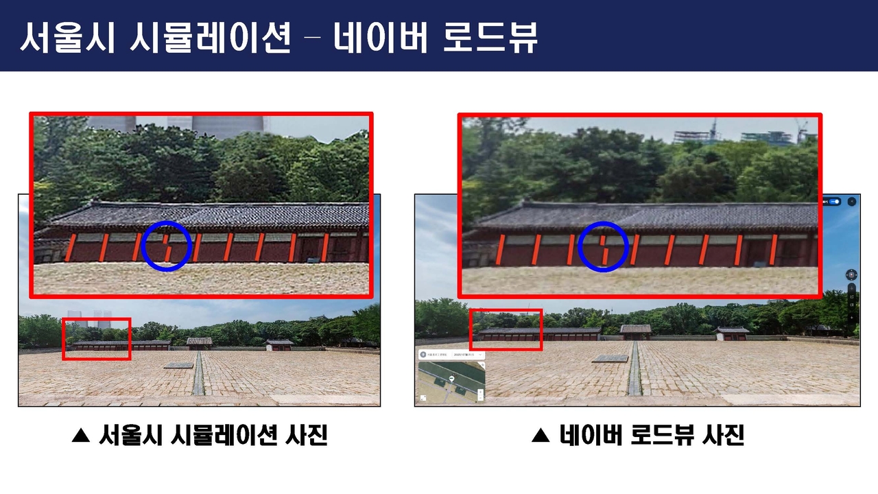 23일 국회 문화체육관광위원회 국정감사에서 공개된 서울시의 ‘종묘 앞 세운4구역 재개발 3D 시뮬레이션’(왼쪽)과 2018년 촬영된 네이버 로드뷰 사진(오른쪽) [노종면 의원실 제공]