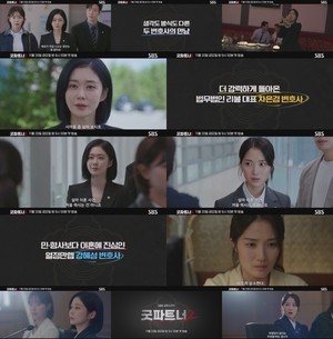 ‘굿파트너2’ 김혜윤, 장나라에 눈빛 안 지네..“내가 꼭 승소하고 만다”