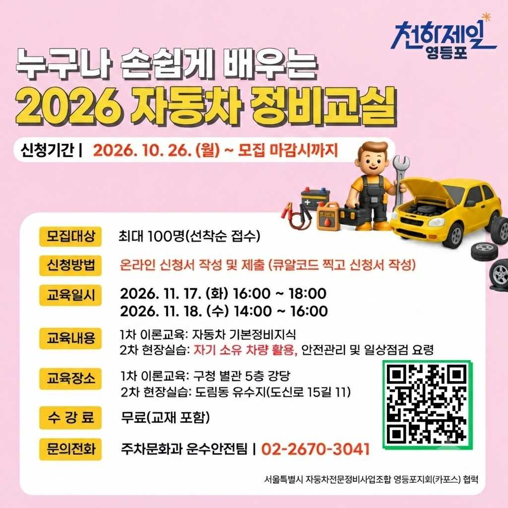 [Provided by Yeongdeungpo-gu]