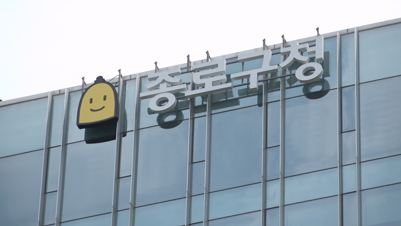 The Jongno-gu district office