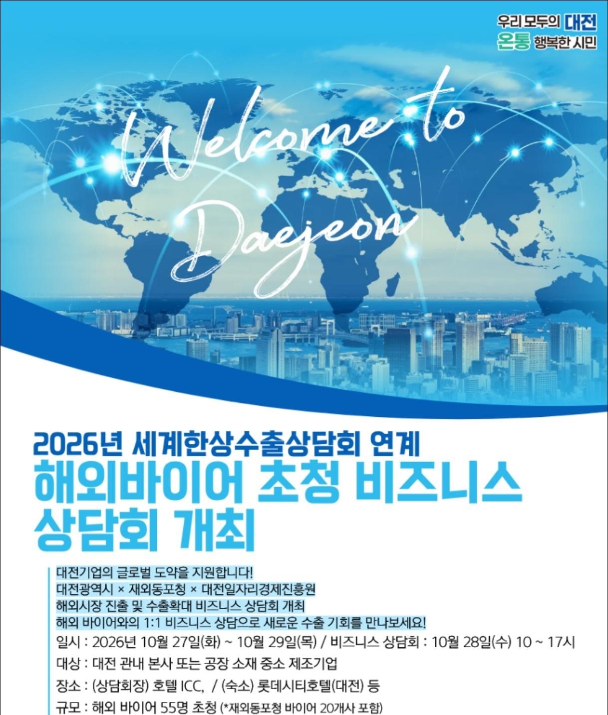 A promotional poster for Daejeon's overseas buyer invitation business forum.