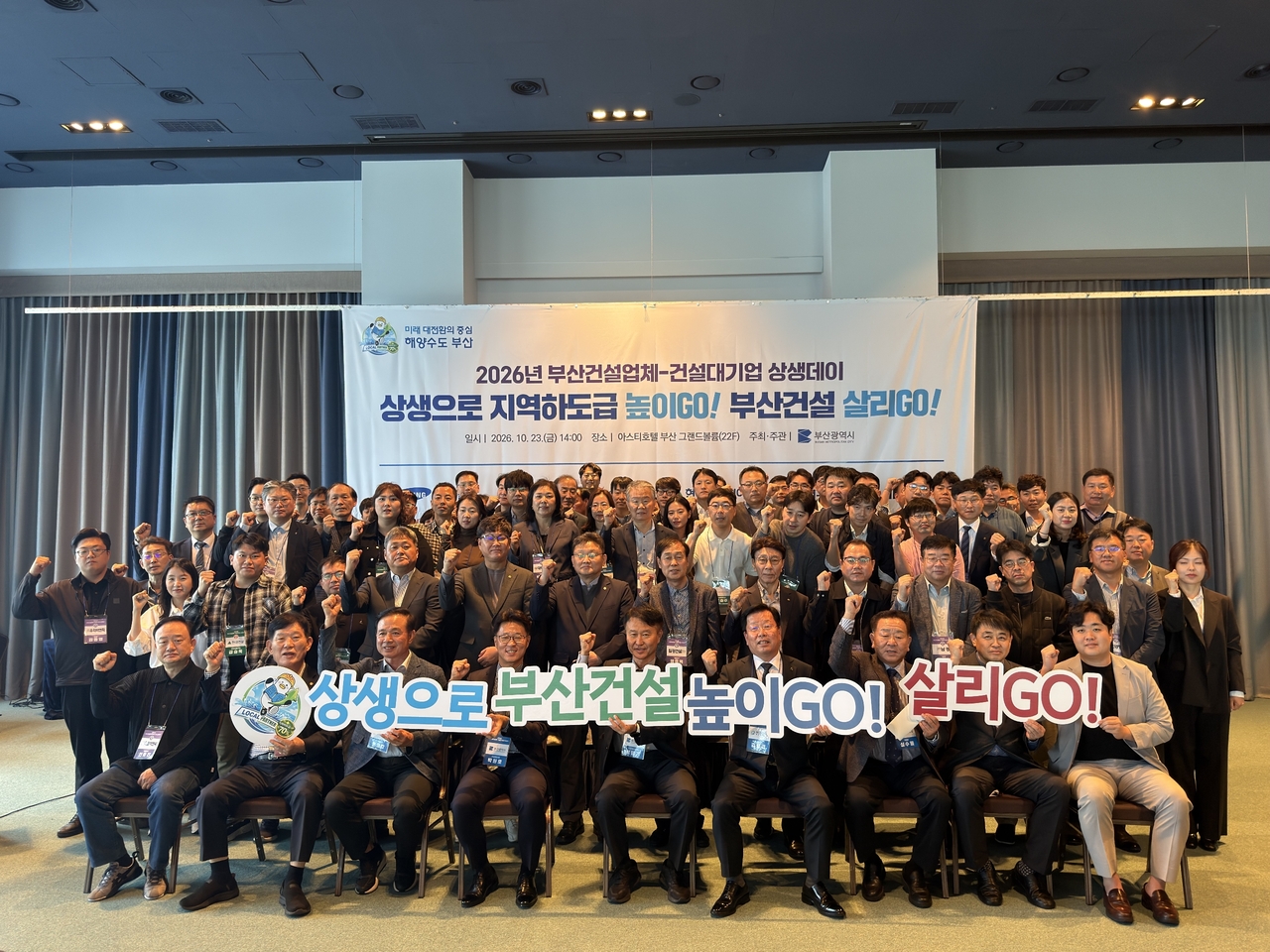 Busan city officials and construction industry representatives gather at Asti Hotel Busan on Friday for the 2026 Busan Construction Partnership Day. [Busan city government]