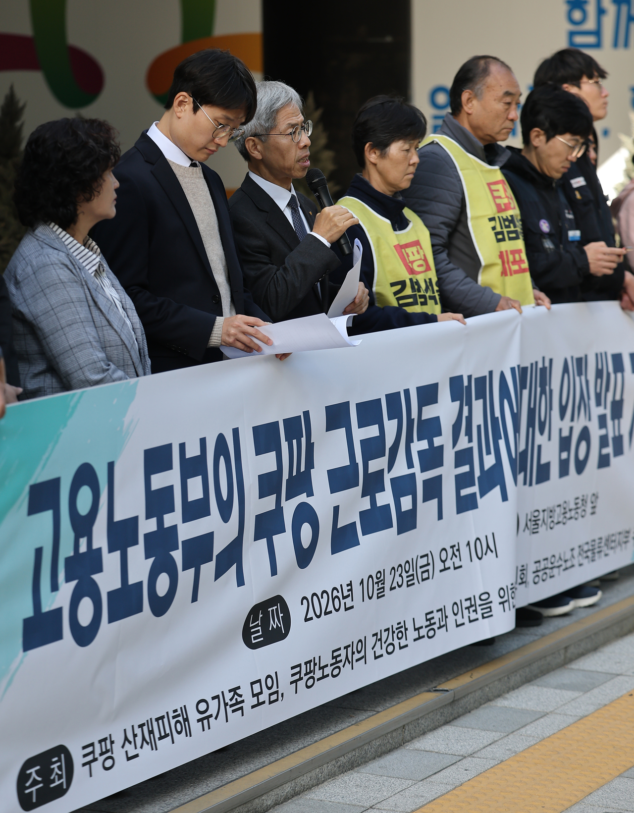 권영국 쿠팡대책위원회 공동대표가 23일 서울 중구 서울지방고용노동청 앞에서 열린 고용노동부의 쿠팡 근로감독 결과에 대한 입장 발표 기자회견에서 발언하고 있다.[연합]
