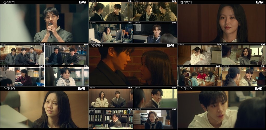 #사진 제공= ENA ‘연애박사’ 방송 캡처
