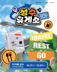 Tourism ventures come to Seongsu-dong: K-pop dance, traditional liquor and more