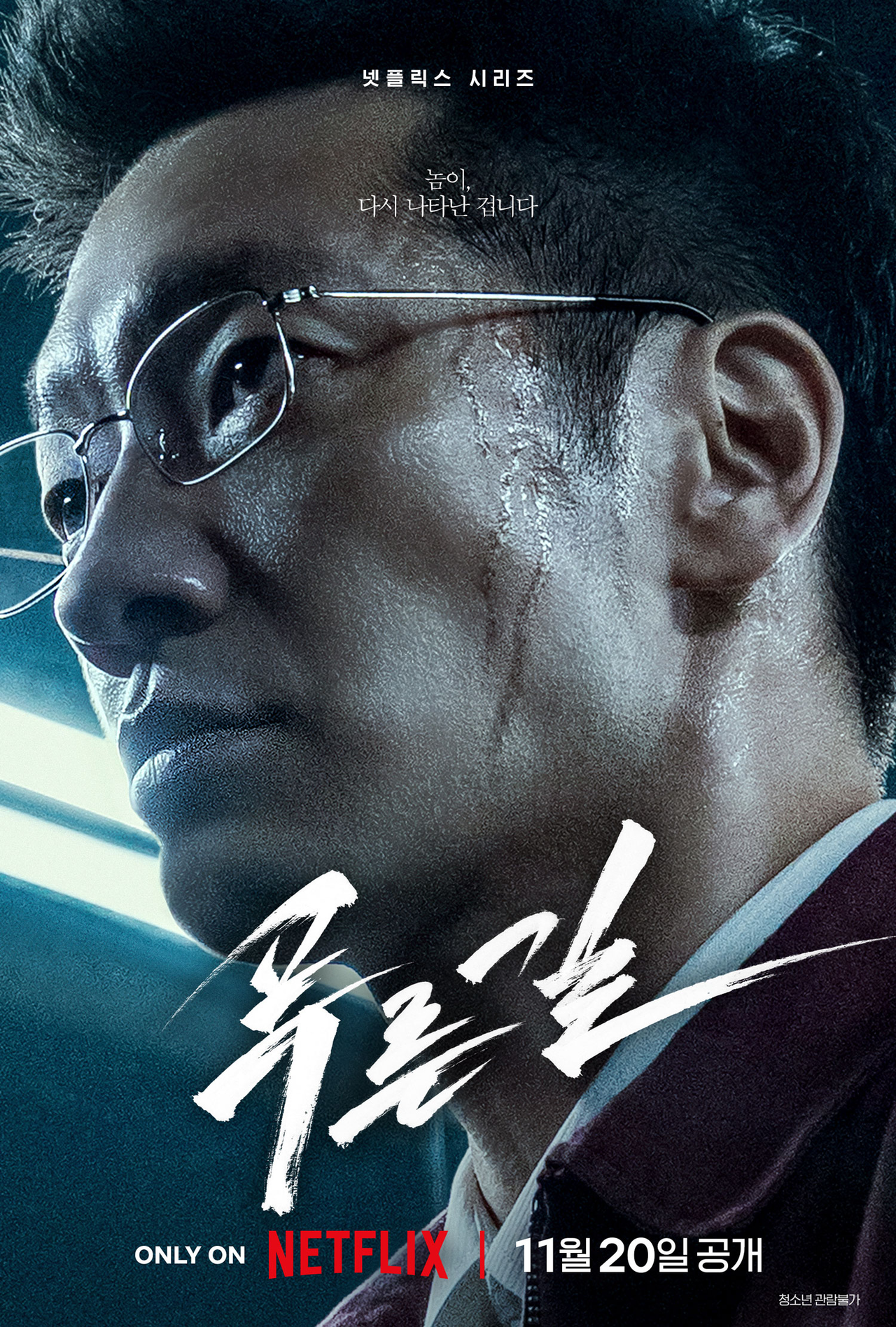 사진=넷플릭스 제공