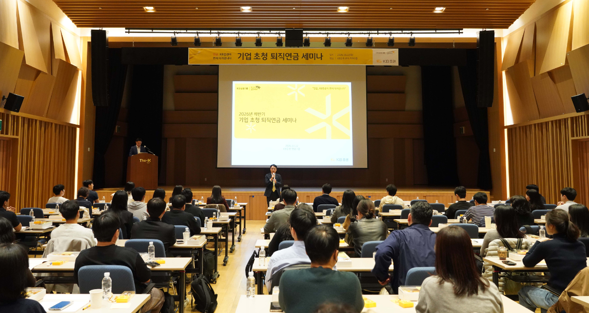 지난 22일 서울 여의도 KB증권 본사에서 열린 ‘퇴직연금 세미나’에서 이홍구 KB증권 대표이사가 환영사를 하고 있다. [KB증권 제공]