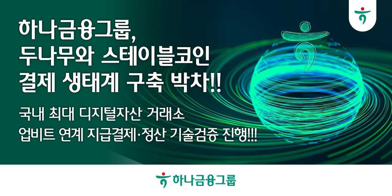 [하나금융그룹 제공]