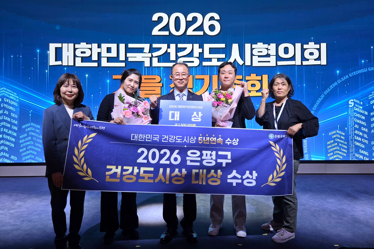 은평구 건강도시상 대상 수상