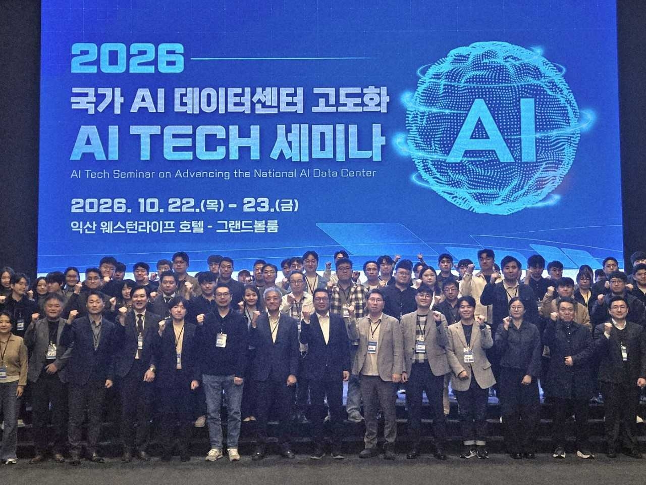 The AI Industry Convergence Agency holds the "AI Tech Seminar" on advancing the Gwangju National AI Data Center at the Western Life Hotel in Iksan, North Jeolla Province, on Thursday and Friday.