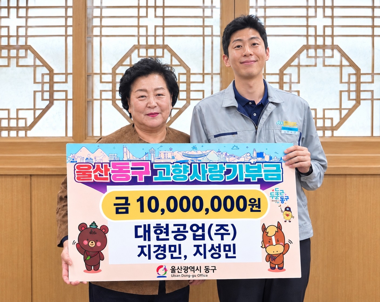 Executive Vice President Ji Gyeong-min of Daehyun Industries (right) visits Ulsan's Dong-gu District Office to present a hometown love donation to District Chief Cheon Gi-ok. [Ulsan Dong-gu District Office]
