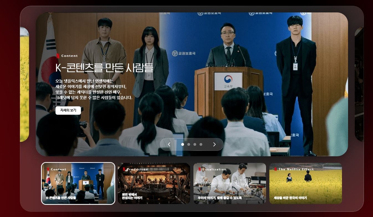 Screenshot of Netflix and Korea: 10 Years website (Netflix)